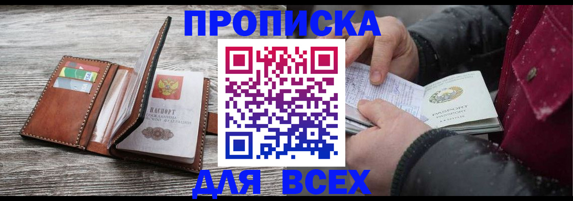 прописка для кредита в Чайковском