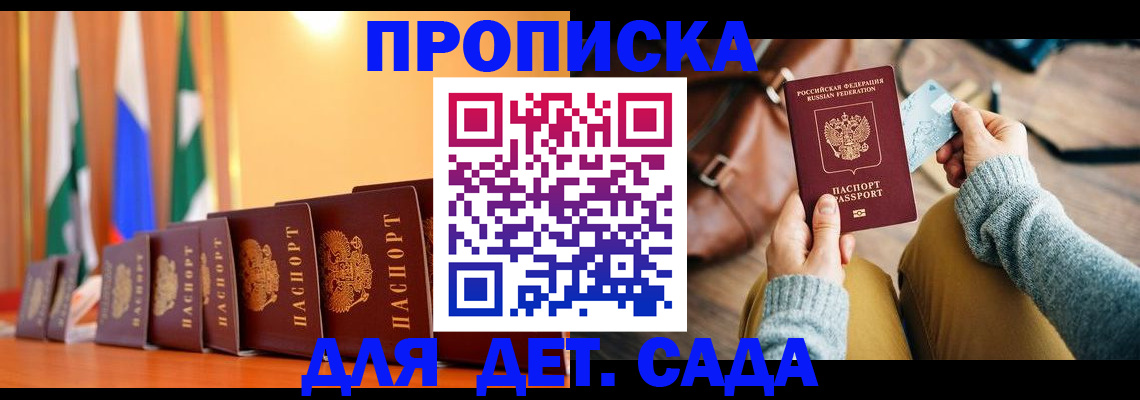 прописка для школы в Чайковском